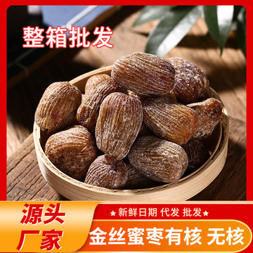 特级蜜枣金丝大枣包粽子专用有核无核全干煲汤用散装零食义乌批发