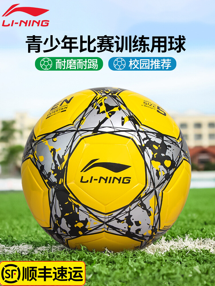 李宁足球儿童小学生专用球4号5号成人初中生中考训练比赛用球正品