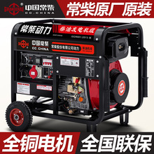 常柴10千低噪柴油发电机组5KW3/6/8/12KVA小型家用220V三相380V