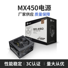 跨境 游戏师MX450 台式机电脑主机电源 额定300W高效静音游戏电源