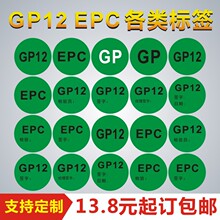 环保标签 GP12标签绿色圆形椭圆形贴纸高粘不干胶标签检测-Q