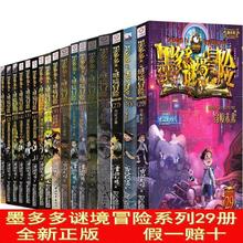 墨多多谜境冒险系列29册书原版文字版阳光版查里9世查理九世书籍