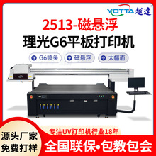 大型理光uv印刷高速高精度2513磁悬浮高落差uv数码平板喷墨打印机