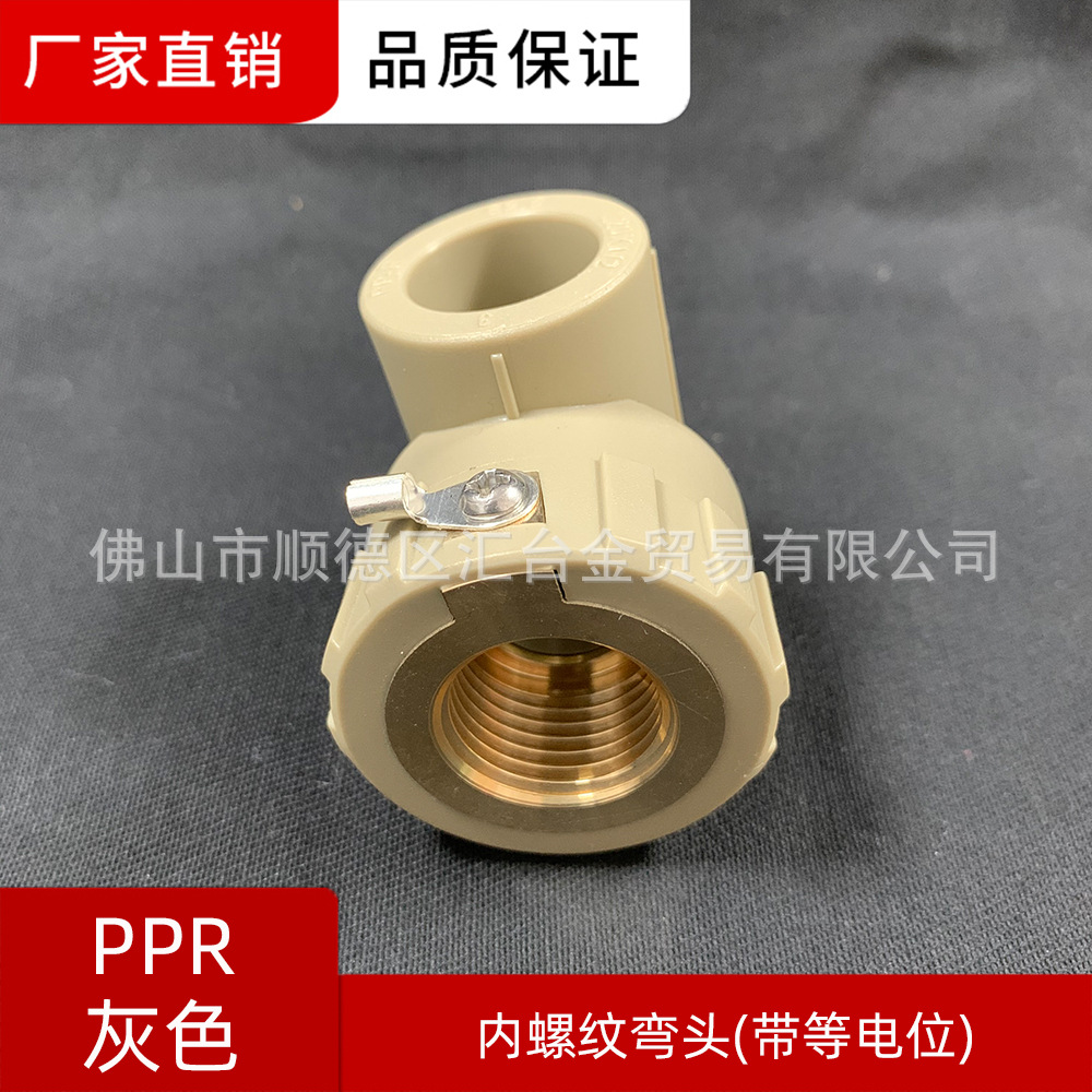ppr等电位内丝弯头20连体双联带回水弯水管配件接地线防触电