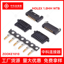 MOLEX 1.0MM连接器 端子胶壳针座 5037630691 国产替代连接器