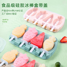 硅胶雪糕模具食品级易脱模冰棍模具网红水果儿童自制冰淇淋模具