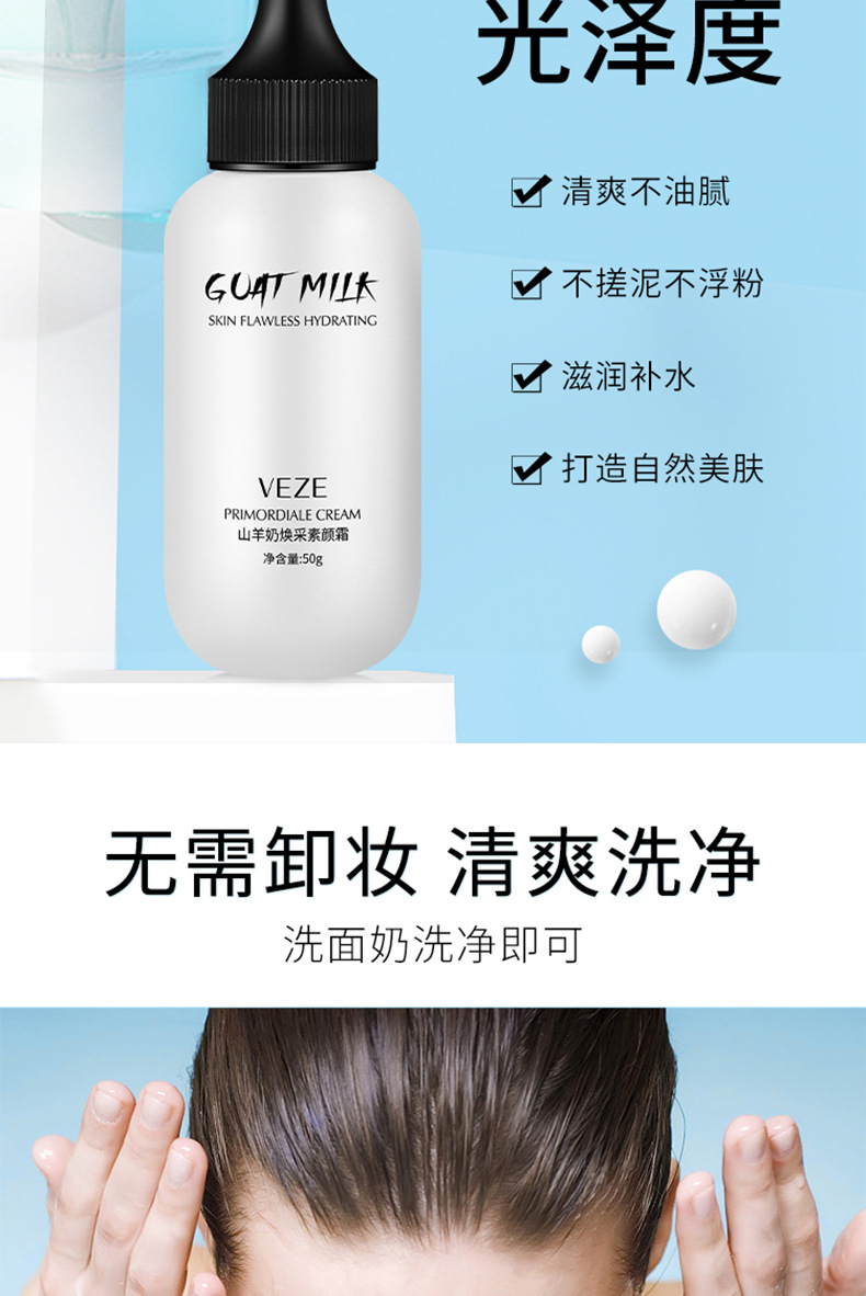 梵贞山羊奶焕采素颜霜 遮瑕保湿滋润懒人霜学生少女正品面霜批发