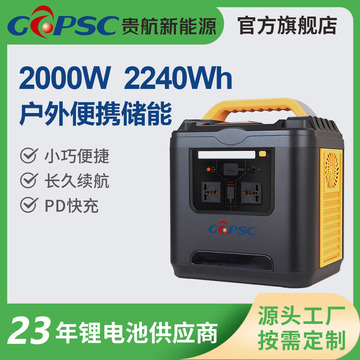 贵航便携式储能电源2000w大功率户外露营移动储能电源锂电池工厂