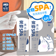 宠物免洗澡清洁一次性手套湿巾猫狗专用可舔舐跨境出口代工厂定制