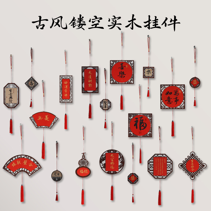万年红宣纸镂空挂件中国风春节空白书法创作福卡木质古风雕刻装饰