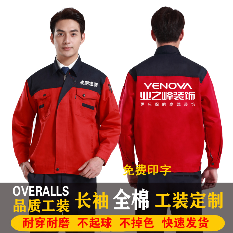 东方雨虹防水工作服定制装修装饰公司工人厂车间外套长袖印绣logo