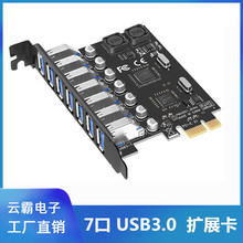 PCI-E转7口USB3.0转接卡 一拖七扩展卡USB3.0扩展卡PCI-E1X扩展卡