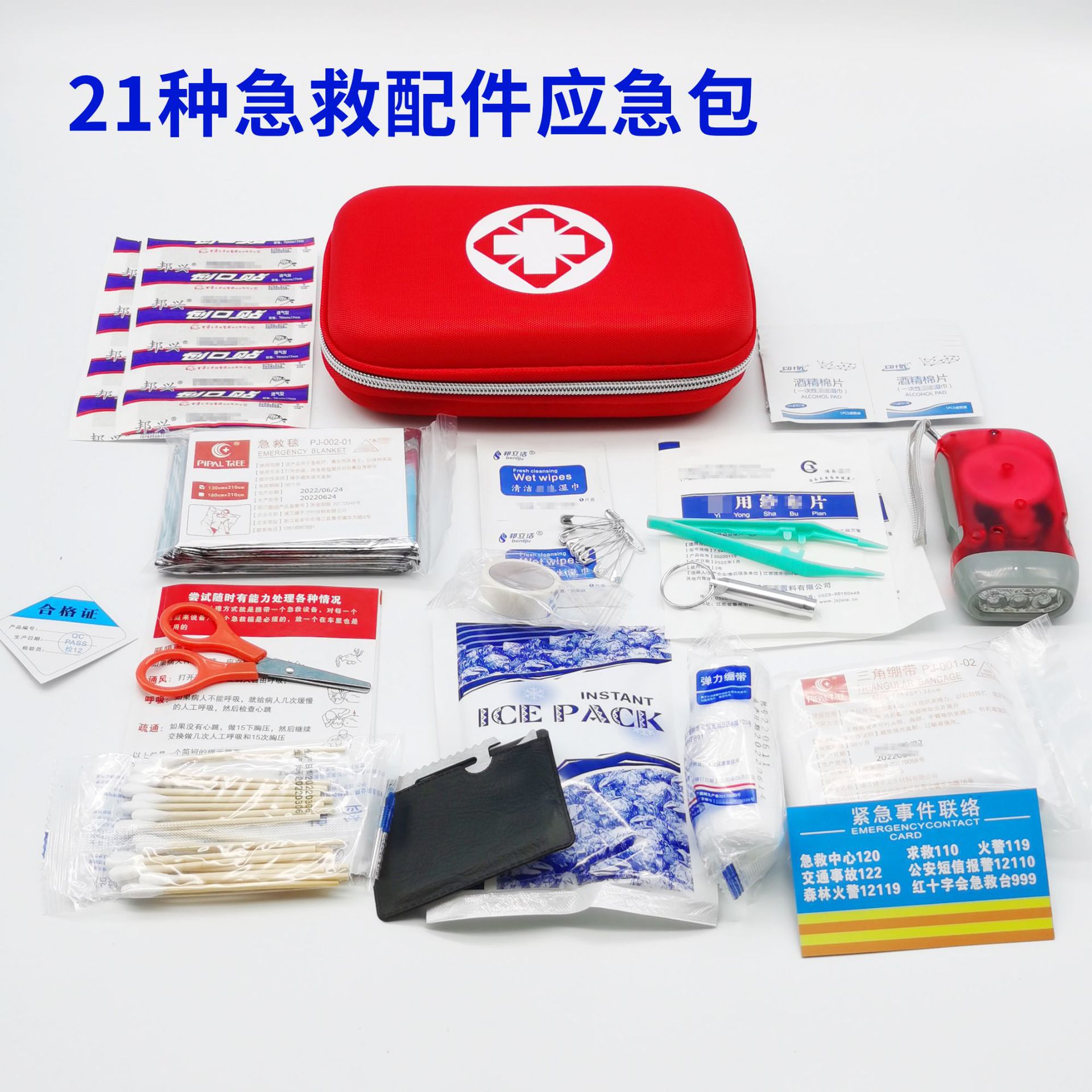 21种配置 eva急救套装包 旅行车载健康应急包厂家现货 可印刷logo