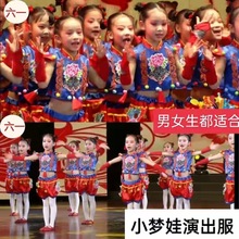 1件代发六一节中国小梦娃舞蹈服装男女童幼儿园演出服喜庆打鼓开