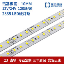 新款10mm宽12V24V高亮2835led硬灯条 衣柜橱柜层板铝槽线性灯条