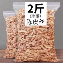 盐津陈皮桔子皮即食九制陈皮干特产小零食酸甜陈皮丝100g批发包邮