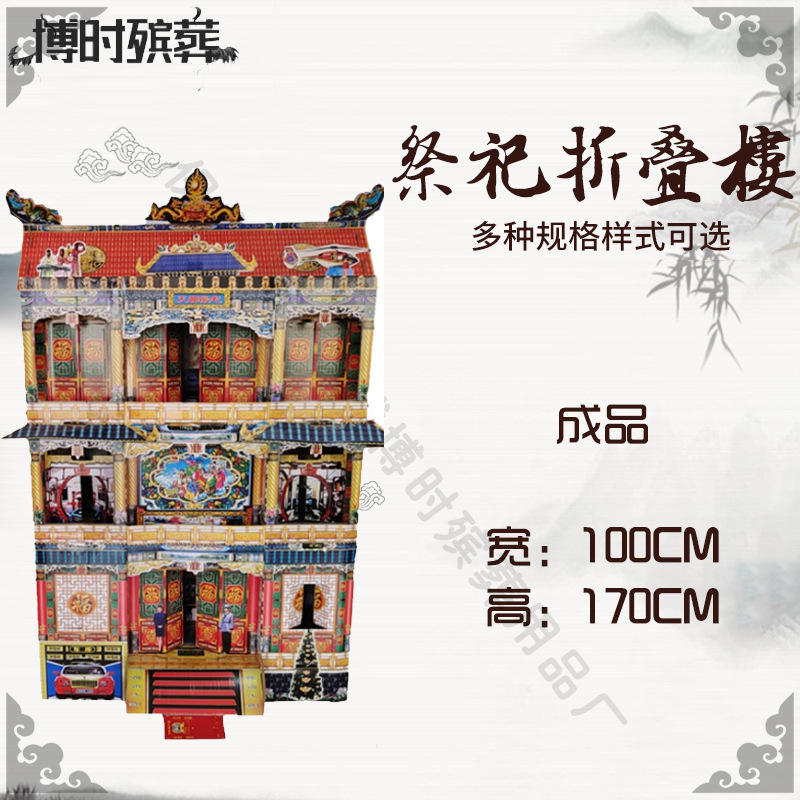 殡葬祭祀用品瓦楞纸灵房灵屋冥房折叠纸殡葬纸扎别墅祭祀用品
