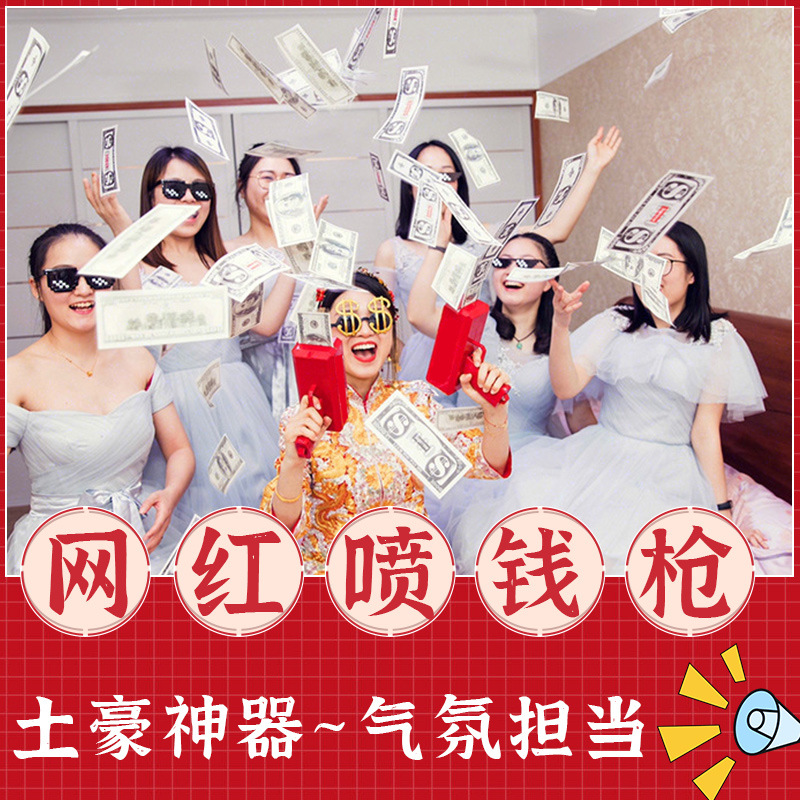 结婚接亲游戏小道具喷钱手抢supreme吐钱机喷美金吐钞票撒钱堵门