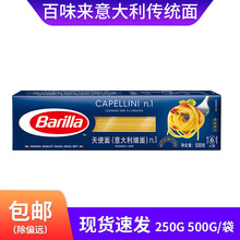 批发圆直条状500g天使细意粉Barilla百味来进口5号传统意大利面