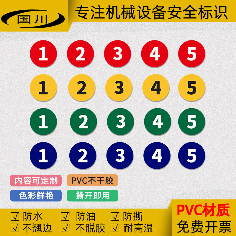 数字号码牌贴纸机器设备机床编号序号标志标贴不干胶标识防水标签