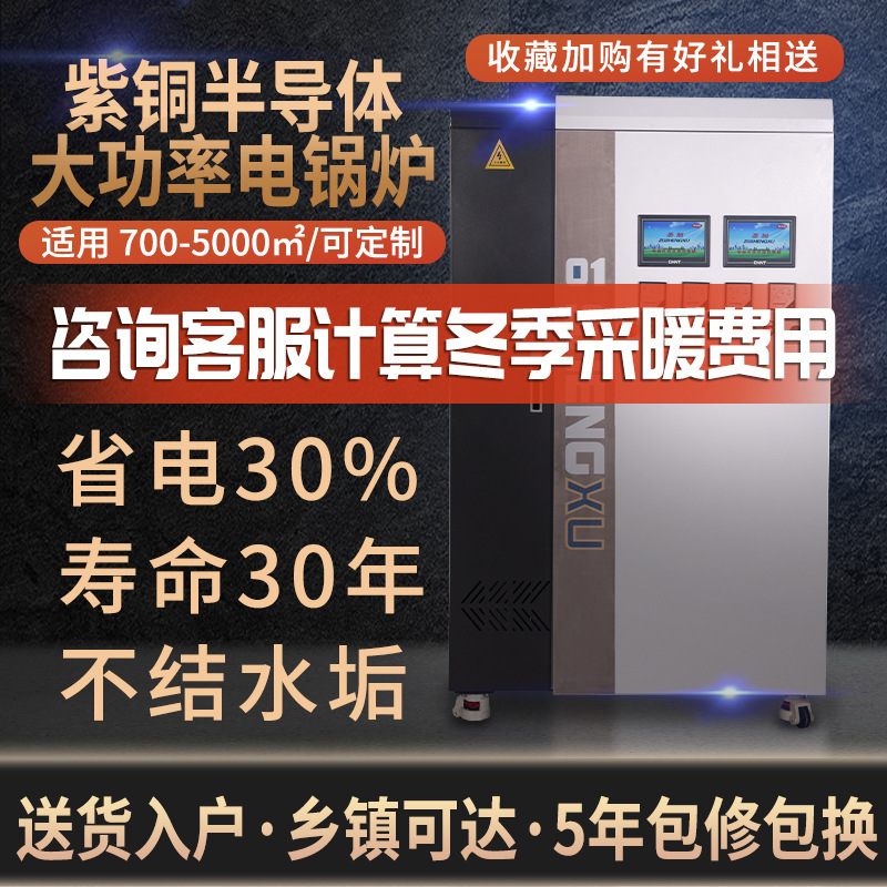 电锅炉洗浴厂房机场火车站300KW电采暖紫铜半导体电采暖炉