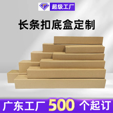 长方形纸盒工厂定制包装五金雨伞纸箱瓦楞长条包装盒工厂批发