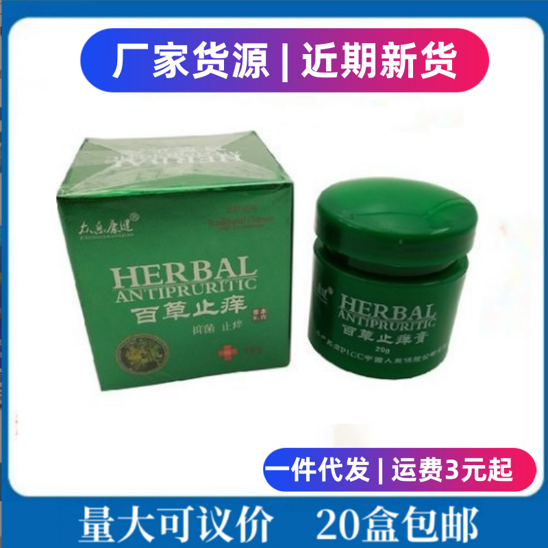 众乐康健百草止痒膏江西众乐堂皮肤外用软膏(方盒)-阿里巴巴