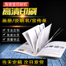 企业宣传画册印刷厂自传小说精装书本培训教材书籍a4彩页单页印制