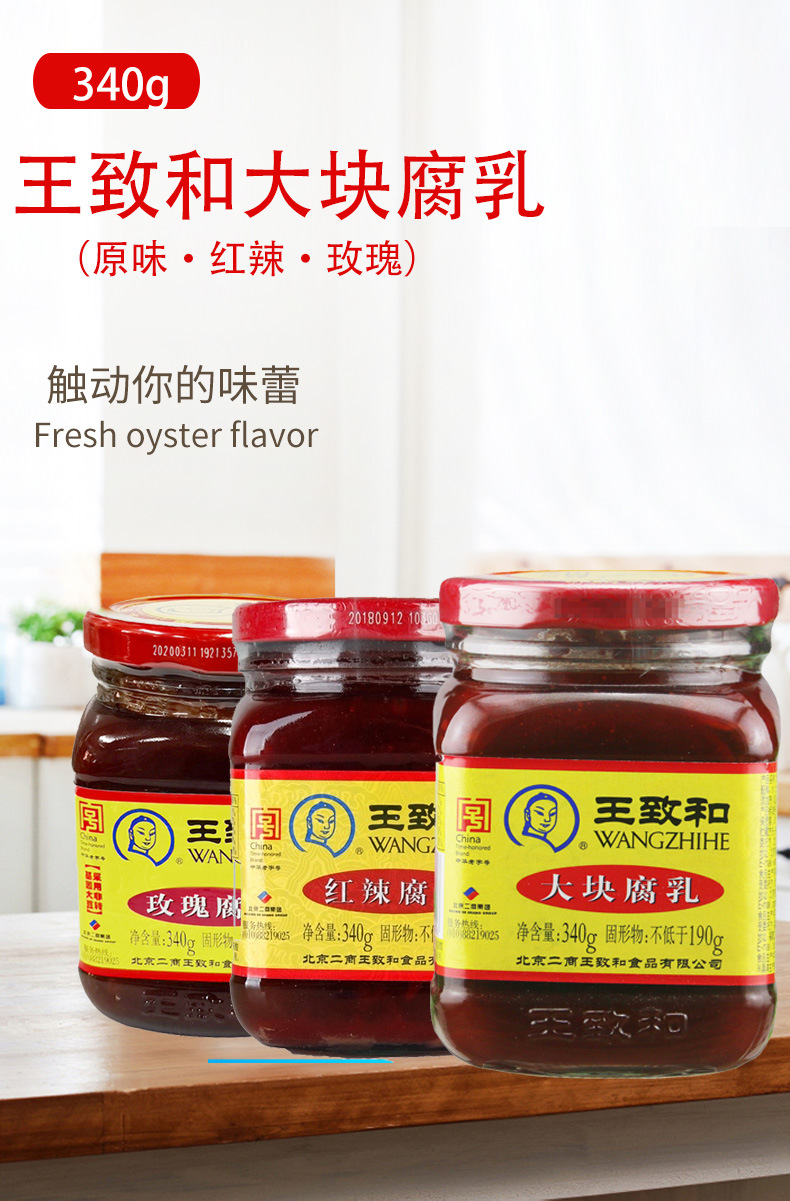 王致和豆腐乳大块玫瑰红辣腐乳下饭腐乳霉豆腐臭腐乳汁豆腐乳340g