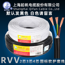 起帆电缆RVV护套铜芯软电线234芯*0.5/1.5/2.5/4/6平方防水线