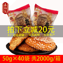 鑫炳记原味太谷饼40袋装整箱2000山西特产好吃的零食传统糕点心