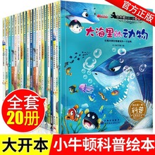 小牛顿的第一套科普绘本全套20册儿童绘本睡前故事书幼儿早教启蒙