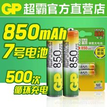 GP超霸7号充电电池850毫安镍氢可充电池