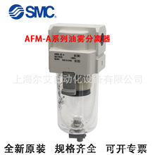 SMC油雾分离器AFM40-04-A  AFM40-03-A BD/B/BC