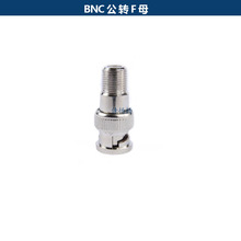 大光BNC公头转F母头 监控视频接头 BNC公头转F座 BNC转英制F头