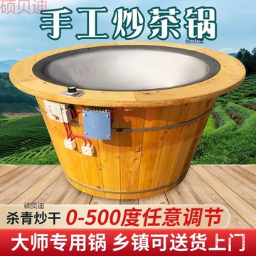 手工炒茶锅茶叶电炒锅炒茶机茶叶炒茶设备制茶加工机器杀青机
