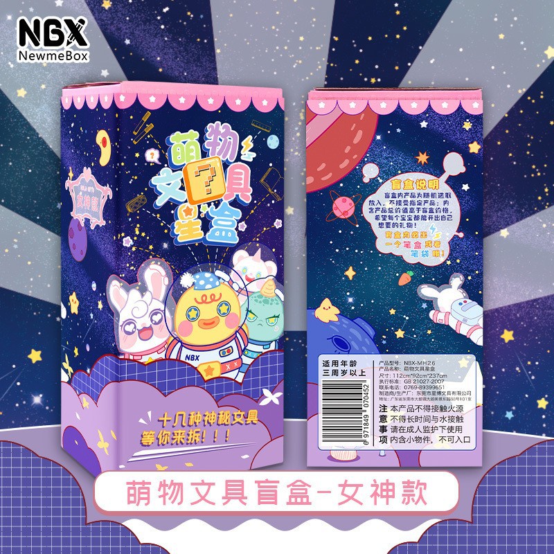 创意文具盲盒套装小学生毕业文具套盒礼盒六一61儿童节日奖品礼物