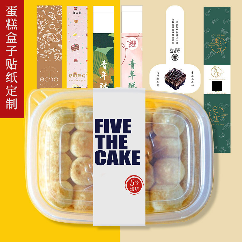 一次性外卖盒腰封制作食品快餐腰封不干胶标签轻食腰封