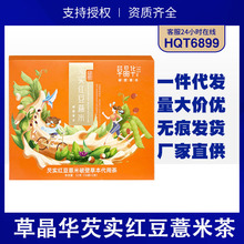 草晶华芡实薏米茶 支持一件代发 批发 分销 量大价优 保证正品