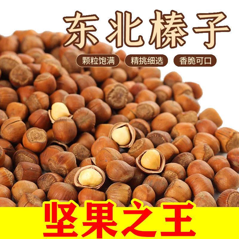 包邮新货东北野生榛子薄皮炒熟孕妇坚果零食特产500g1000g2-阿里巴巴
