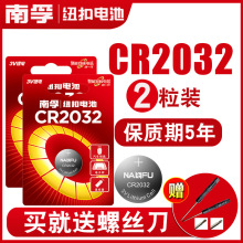 南孚CR2032纽扣电池不可充电原装3V电子车钥匙专用遥控器dl2032起