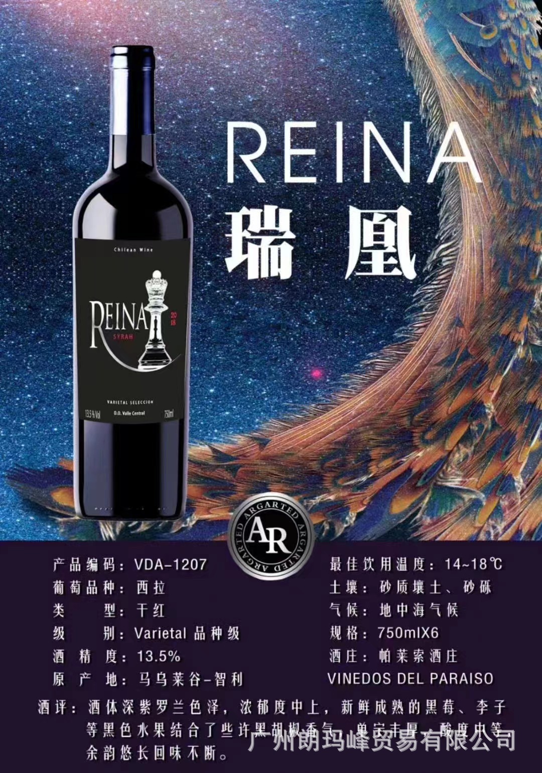 智利瑞凰西拉干红reina葡萄酒-阿里巴巴