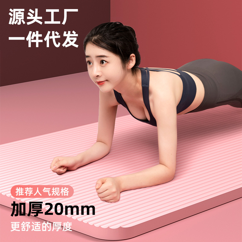 nbr yoga mat thickening， widening and lengthening female beginner home men‘s sports dance floor mat equipment