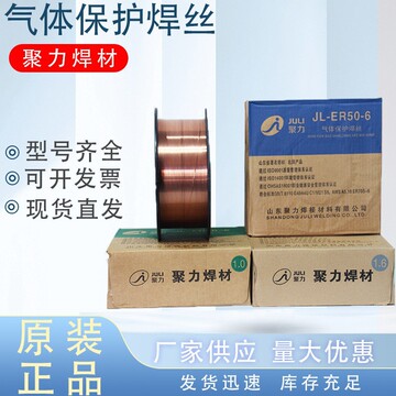 现货聚力二保焊丝厂家批发re50-6二氧化碳无气气体保护实心焊丝