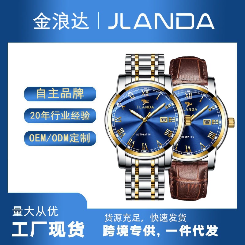 Jinlangda Brand Men's Watch Automatic Mechanical Watch Tik Tok Live Stream Men's Watch Belt Steel Belt Waterproof Watch