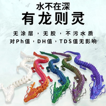 3d打印关节龙鱼缸造景中国龙模型玩具龙创意摆件全身可动龙可沉水