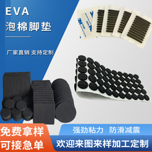 黑色eva脚垫桌椅家具防滑垫网纹eva泡棉胶垫自粘eva垫片硅橡胶垫