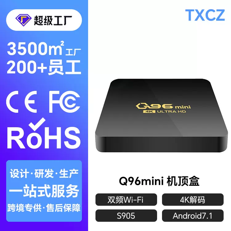 外贸Q96mini安卓智能手机投屏播放器TVbox室内网络机顶盒高清4K