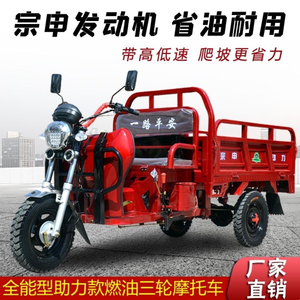 宗申发动机农用代步载货汽油三轮摩托车燃油家用小型汽油三轮车