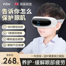 护眼仪儿童缓解眼睛疲劳眼部按摩器青少年眼肌近远训练眼保仪眼罩